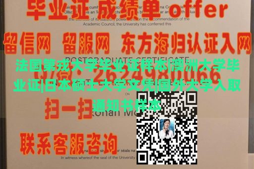 法国第戎大学毕业证样本|澳洲大学毕业证|日本硕士大学文凭|国外大学入取通知书样本