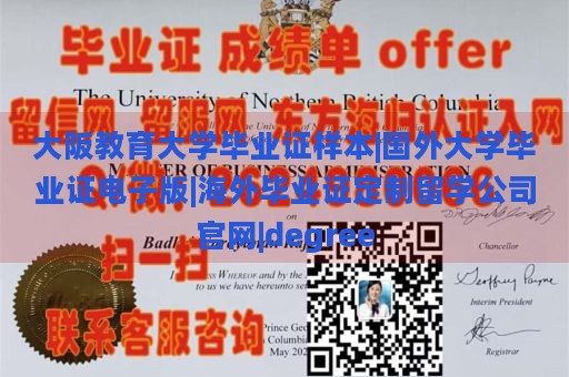 大阪教育大学毕业证样本|国外大学毕业证电子版|海外毕业证定制留学公司官网|degree