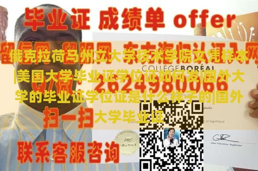 俄克拉荷马州立大学技术学院文凭样本|美国大学毕业证学位证如何发|国外大学的毕业证学位证是什么样子的|国外大学毕业证