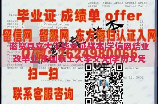 滋贺县立大学毕业证样本|学信网结业改毕业|法国硕士大学文凭|学历文凭