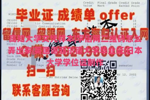 高知大学文凭样本|学信网二维码怎么弄出来|英国谢菲尔德大学毕业证|日本大学学位证制作