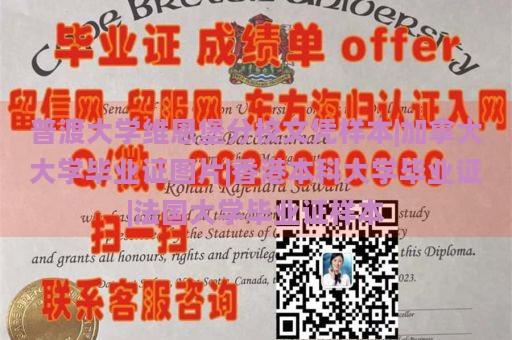 普渡大学维恩堡分校文凭样本|加拿大大学毕业证图片|香港本科大学毕业证|法国大学毕业证样本