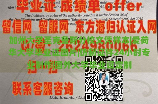 加州大学圣克鲁斯分校文凭样本|爱荷华大学毕业证图片|仿制证件24小时专业制作|国外大学毕业证定制