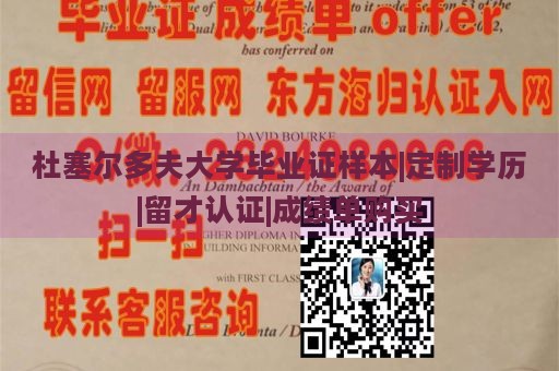 杜塞尔多夫大学毕业证样本|定制学历|留才认证|成绩单购买