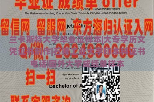 兰卡斯特大学毕业证样本|大专学历文凭证书制作|石狮工业大学印本科证书电话|国外大学成绩单样本