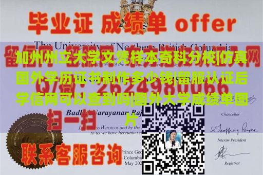 加州州立大学文凭样本奇科分校|仿真国外学历证书制作多少钱|留服认证后学信网可以查到吗|国外大学成绩单图片