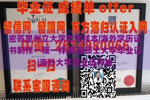 密苏里州立大学文凭样本|海外学历证书制作一模一样|美国硕士大学毕业证|海外大学毕业证样板