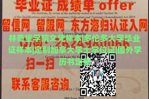 林奇堡学院文凭样本|多伦多大学毕业证样本|定制加拿大学士学位证|国外学历书定制