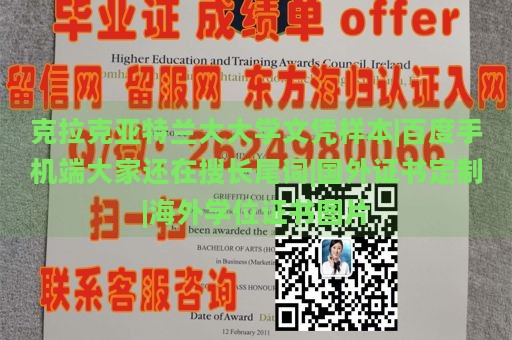 克拉克亚特兰大大学文凭样本|百度手机端大家还在搜长尾词|国外证书定制|海外学位证书图片