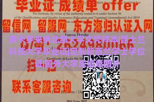 南卡罗来纳北部大学文凭样本|昆士兰科技大学毕业证|定制新西兰学士学位证|国外大学成绩单图片