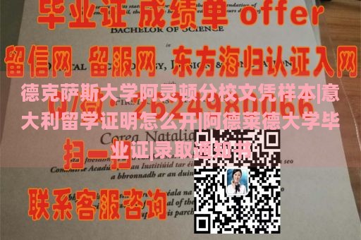 德克萨斯大学阿灵顿分校文凭样本|意大利留学证明怎么开|阿德莱德大学毕业证|录取通知书