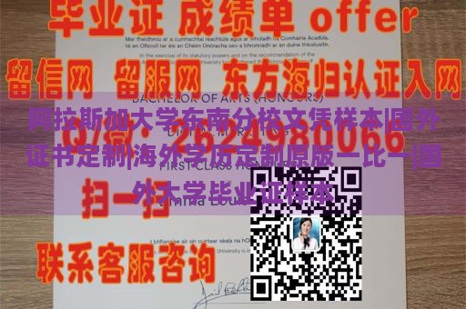 阿拉斯加大学东南分校文凭样本|国外证书定制|海外学历定制原版一比一|国外大学毕业证样本