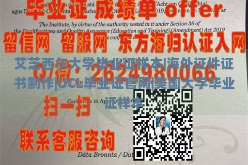 艾芝西尔大学毕业证样本|海外证件证书制作|UCL毕业证官网|美国大学毕业证样本