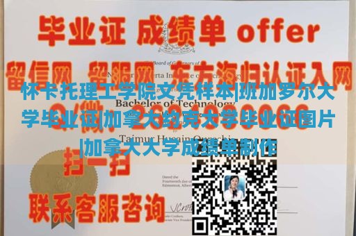 怀卡托理工学院文凭样本|班加罗尔大学毕业证|加拿大约克大学毕业证图片|加拿大大学成绩单制作