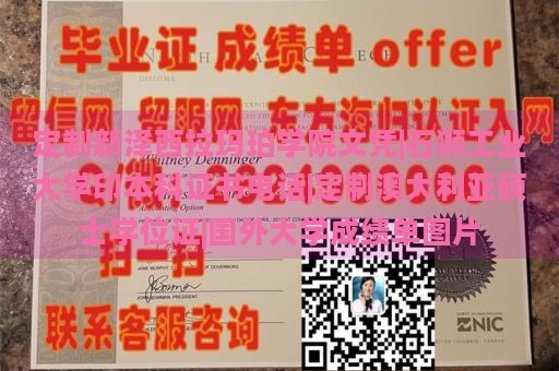 定制新泽西拉玛珀学院文凭|石狮工业大学印本科证书电话|定制澳大利亚硕士学位证|国外大学成绩单图片