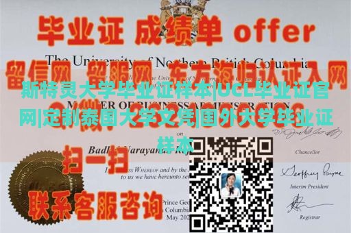 斯特灵大学毕业证样本|UCL毕业证官网|定制泰国大学文凭|国外大学毕业证样本