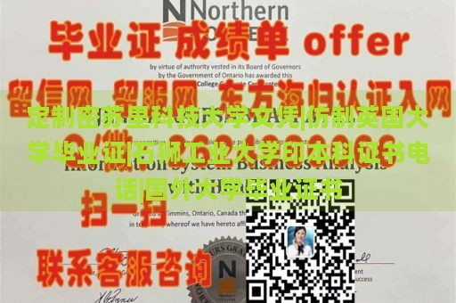 定制密苏里科技大学文凭|仿制英国大学毕业证|石狮工业大学印本科证书电话|国外大学毕业证书