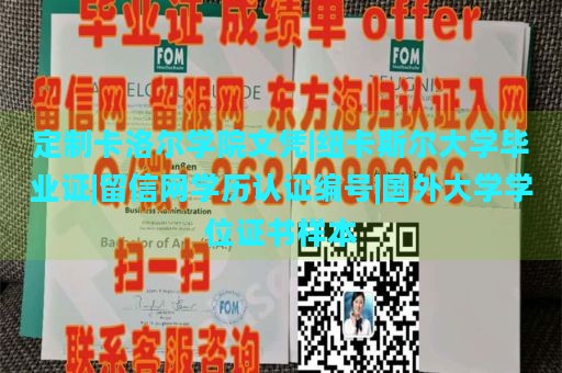 定制卡洛尔学院文凭|纽卡斯尔大学毕业证|留信网学历认证编号|国外大学学位证书样本