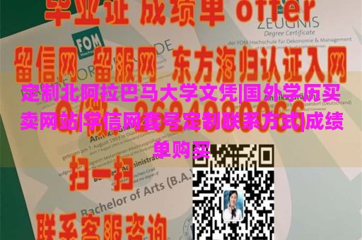 定制北阿拉巴马大学文凭|国外学历买卖网站|学信网套号定制联系方式|成绩单购买