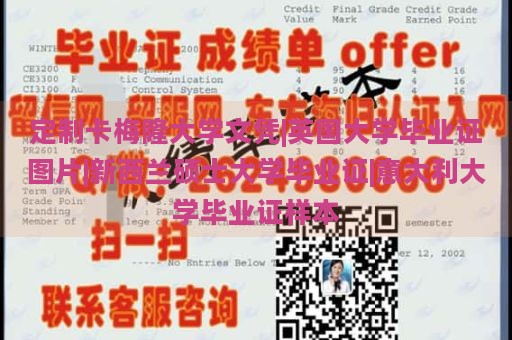 定制卡梅隆大学文凭|英国大学毕业证图片|新西兰硕士大学毕业证|意大利大学毕业证样本