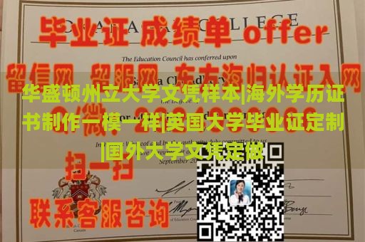 华盛顿州立大学文凭样本|海外学历证书制作一模一样|英国大学毕业证定制|国外大学文凭定做