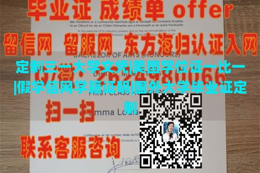 定制三一大学文凭|美国学位证一比一|假学信网学籍证明|国外大学毕业证定制