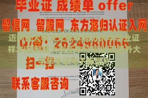 迈阿密大学文凭样本|国外大学毕业证样本|定制澳大利亚本科毕业证|国外大学毕业证电子版图片