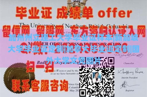 加州州立理工大学毕业证样本|新加坡大学毕业证定制|加拿大毕业证定制|国外大学文凭图片