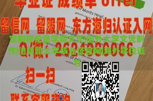 定制穆伦堡学院文凭|国外大学文凭制作|伯明翰大学毕业证官网|海外学位证书