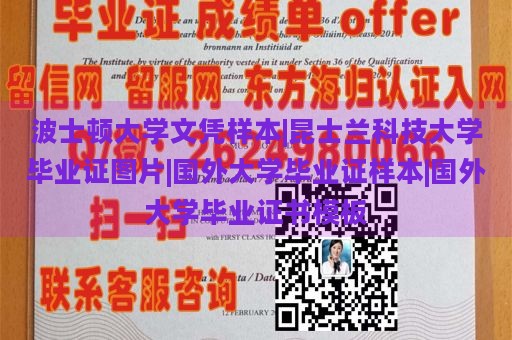 波士顿大学文凭样本|昆士兰科技大学毕业证图片|国外大学毕业证样本|国外大学毕业证书模板