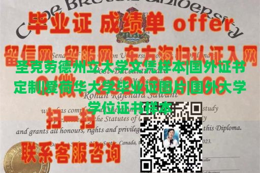 圣克劳德州立大学文凭样本|国外证书定制|爱荷华大学毕业证图片|国外大学学位证书样本