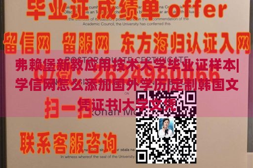 弗赖堡新教应用技术大学毕业证样本|学信网怎么添加国外学历|定制韩国文凭证书|大学文凭