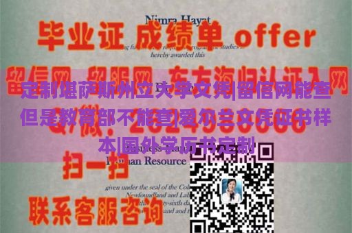 定制堪萨斯州立大学文凭|留信网能查但是教育部不能查|爱尔兰文凭证书样本|国外学历书定制