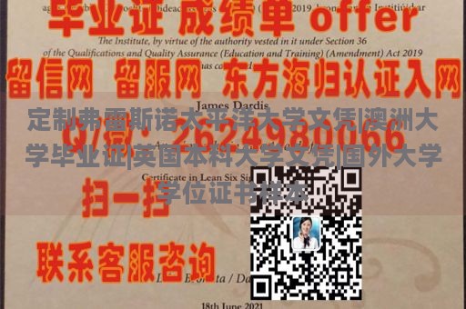 定制弗雷斯诺太平洋大学文凭|澳洲大学毕业证|英国本科大学文凭|国外大学学位证书样本