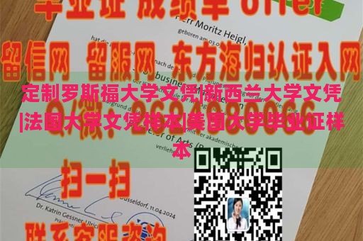 定制罗斯福大学文凭|新西兰大学文凭|法国大学文凭样本|美国大学毕业证样本