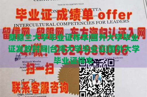 桑德兰大学毕业证样本|国外大学毕业证发放时间|台湾大学毕业证|国外大学毕业证样本