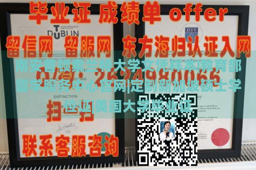 南安普顿索兰特大学文凭样本|教育部留学服务中心官网|定制新加坡硕士学位证|美国大学毕业证