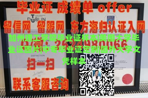 加州理工学院毕业证样本|美国大学毕业证图片|中专毕业证定制|国外大学文凭样本