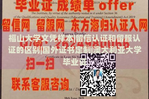 福山大学文凭样本|留信认证和留服认证的区别|国外证书定制|澳大利亚大学毕业证