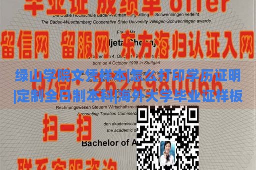 绿山学院文凭样本|怎么打印学历证明|定制全日制本科|海外大学毕业证样板