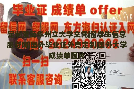 定制爱荷华州立大学文凭|留学生信息服务网|国外毕业证外壳定制|国外大学成绩单图片