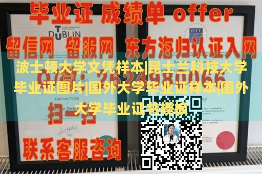 波士顿大学文凭样本|昆士兰科技大学毕业证图片|国外大学毕业证样本|国外大学毕业证书模板