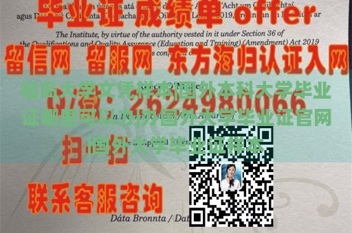 福岛大学文凭样本|国外本科大学毕业证哪里可以办|办国外大学毕业证官网|国外大学毕业证样本