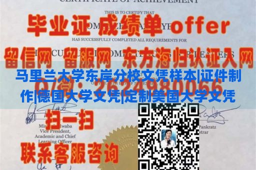 马里兰大学东岸分校文凭样本|证件制作|德国大学文凭|定制美国大学文凭