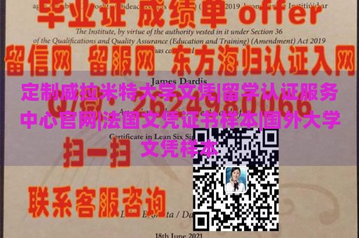 定制威拉米特大学文凭|留学认证服务中心官网|法国文凭证书样本|国外大学文凭样本