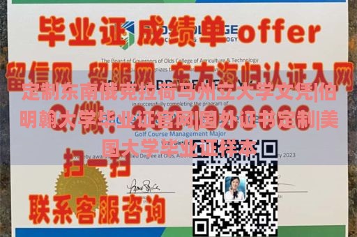 定制东南俄克拉荷马州立大学文凭|伯明翰大学毕业证官网|国外证书定制|美国大学毕业证样本