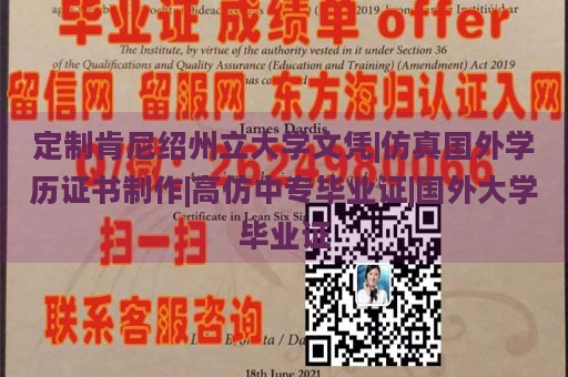 定制肯尼绍州立大学文凭|仿真国外学历证书制作|高仿中专毕业证|国外大学毕业证