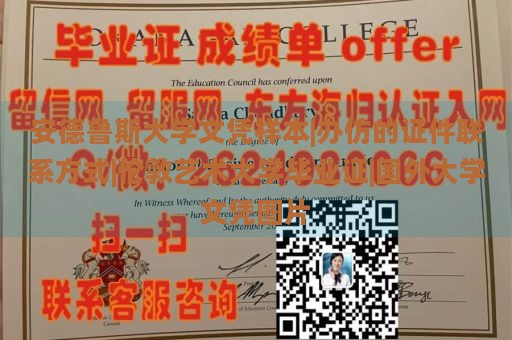 安德鲁斯大学文凭样本|办仿的证件联系方式|伦敦艺术大学毕业证|国外大学文凭图片