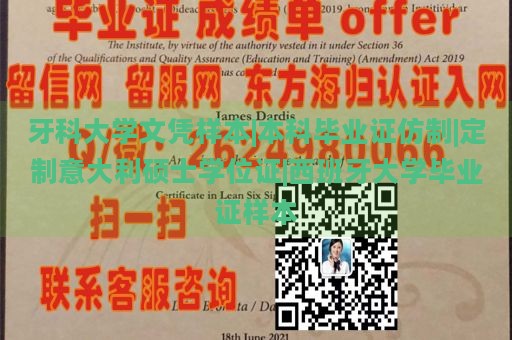 牙科大学文凭样本|本科毕业证仿制|定制意大利硕士学位证|西班牙大学毕业证样本