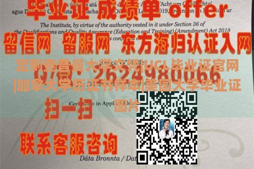 定制查普曼大学文凭|UCL毕业证官网|加拿大学历证书样本|美国大学毕业证图片